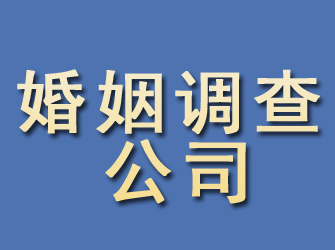 瓦房店婚姻调查公司